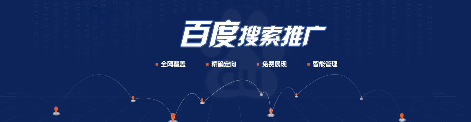 随州百度优化推广
